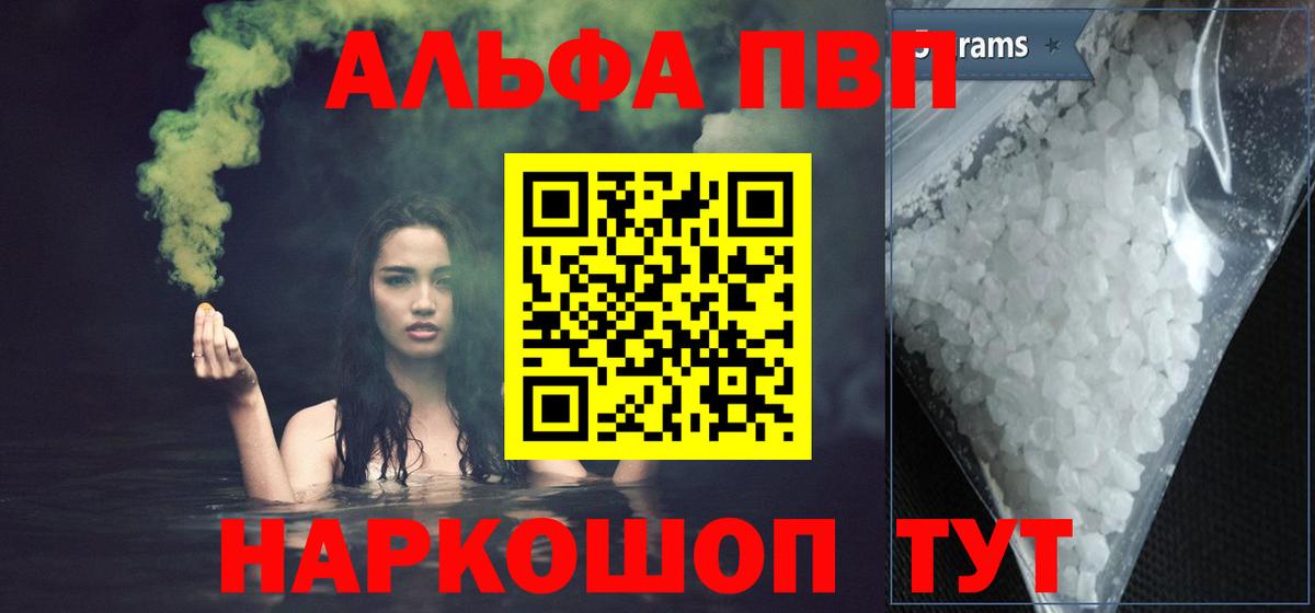 Alpha PVP Соль  A PVP Crystall  Alpha PVP СК КРИС  Вход с VPN  Назрань 