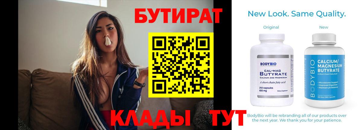 БУТИРАТ бутик  Вход с VPN  Назрань 