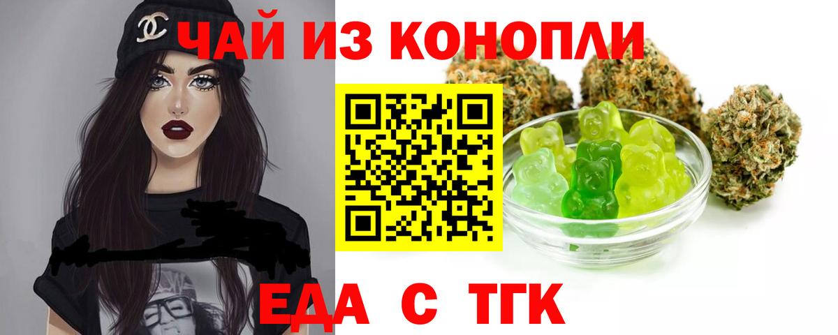 Еда ТГК конопля  Вход с VPN  Назрань 