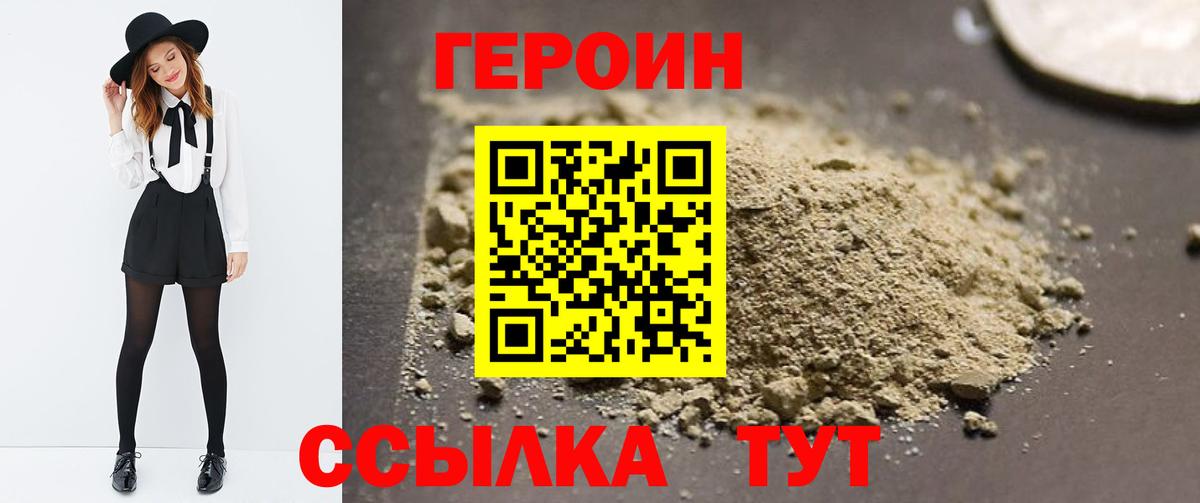 Героин Heroin  Вход с VPN  Назрань 
