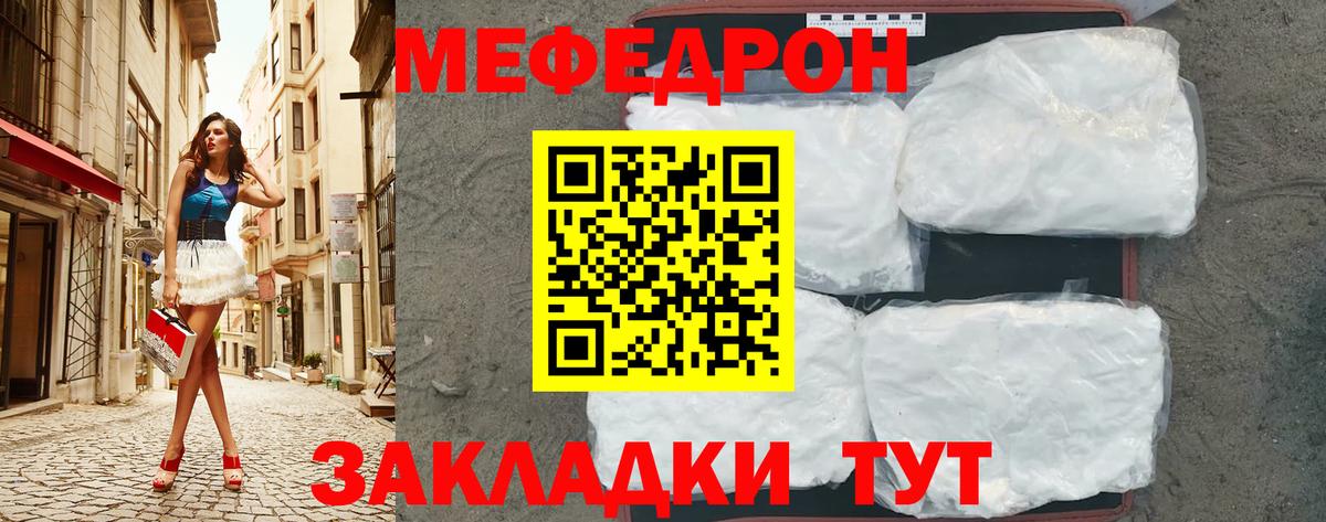 Назрань  МЕФ  МЯУ-МЯУ  Вход с VPN  Меф мука 