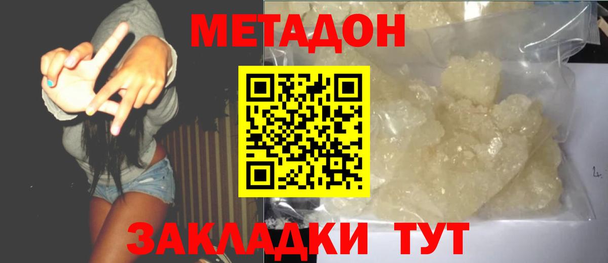 Назрань  Метадон мёд  Вход с VPN 